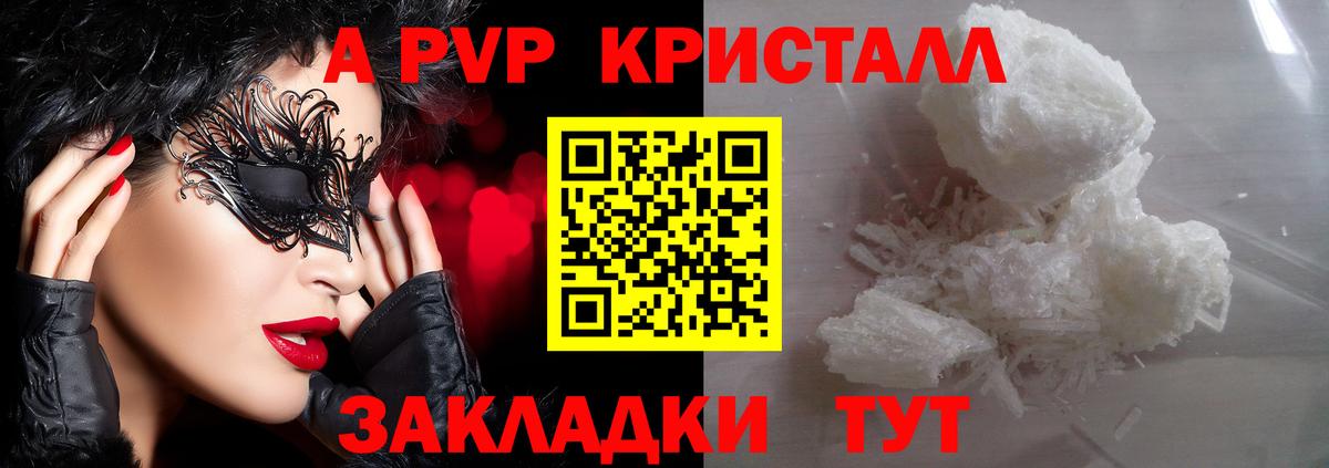 Alpha-PVP Соль Мценск