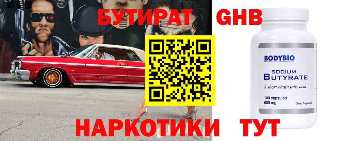 Бутират буратино Мценск