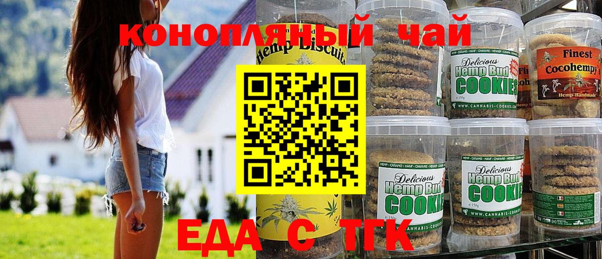 Печенье с ТГК марихуана Мценск