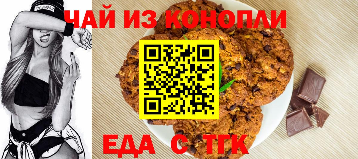 Еда ТГК марихуана  Вход с VPN  Мценск 