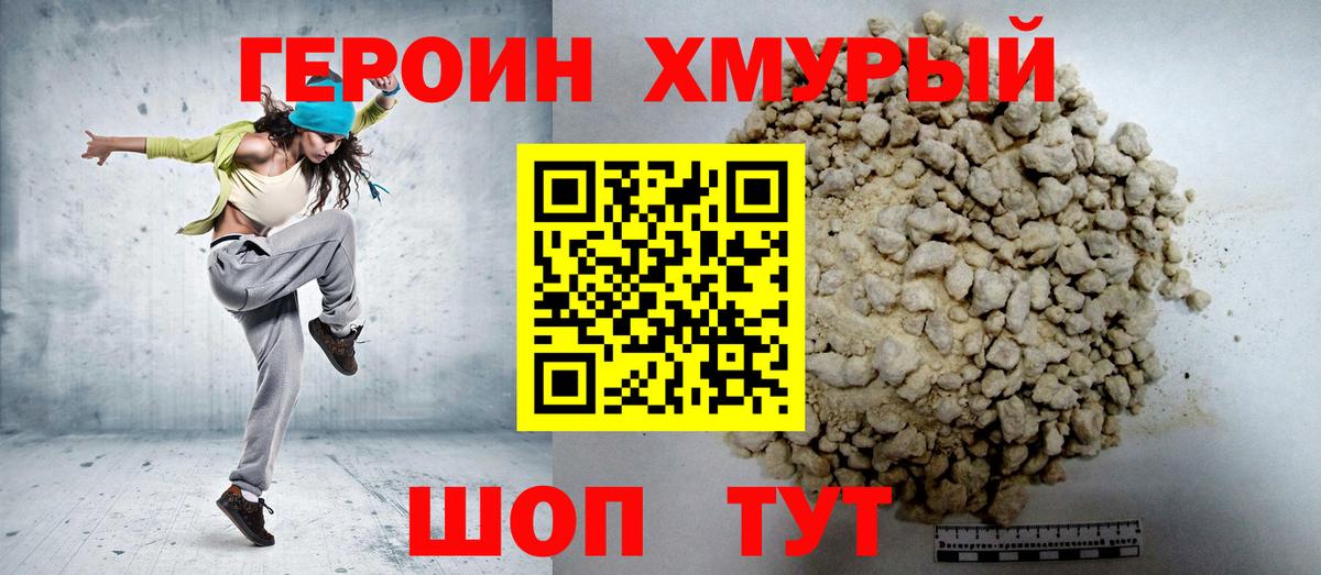 ГЕРОИН VHQ  Вход с VPN  ГЕРОИН  Мценск 
