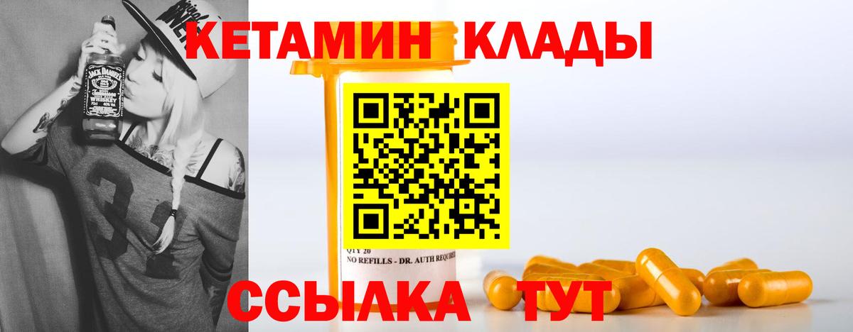 Кетамин ketamine  Вход с VPN  Мценск 