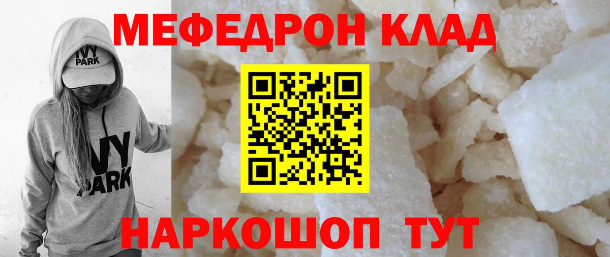 Мценск  Меф  Вход с VPN  Меф VHQ 